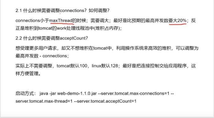 性能调优之6-Tomcat参数调优