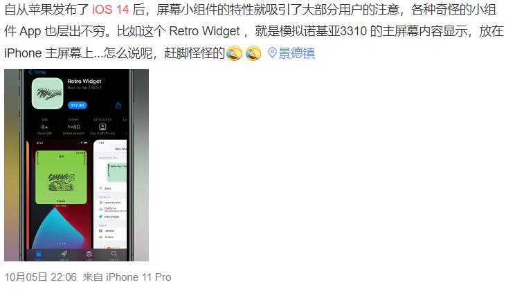 iOS 14 靠这个功能火了，安卓用户笑了...