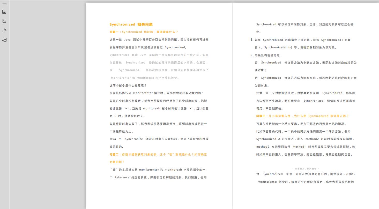 BAT面试文档：ActiveMQ+redis+Spring+高并发多线程+JVM