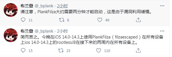 iOS 14 Filza 发布丨iOS 14 越狱也不远了！