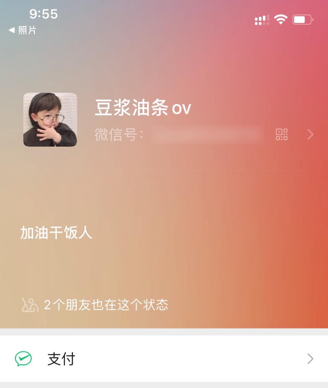 iOS微信大更新，可设置在线状态