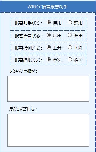 C#开发WinCC语音报警插件