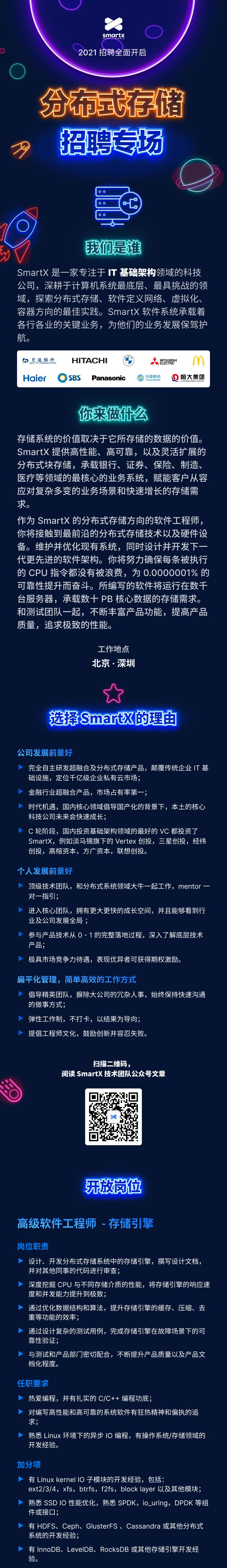 【心动的Offer】SmartX招聘分布式存储研发工程师