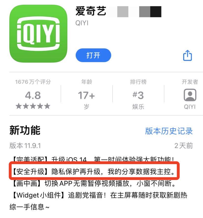 iOS14发布后，这些App被苹果逼疯了