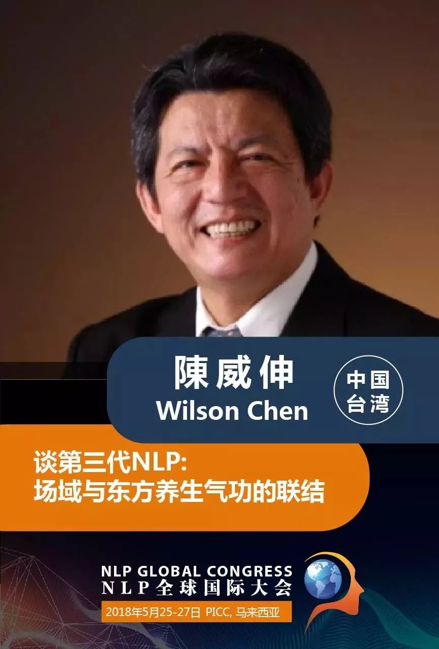 【NLP全球大会专题】催眠及NLP大师Nick Leforce在大会将分享《情感债务》