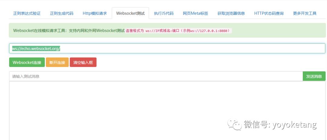 面试题-websocket 接口如何测试？