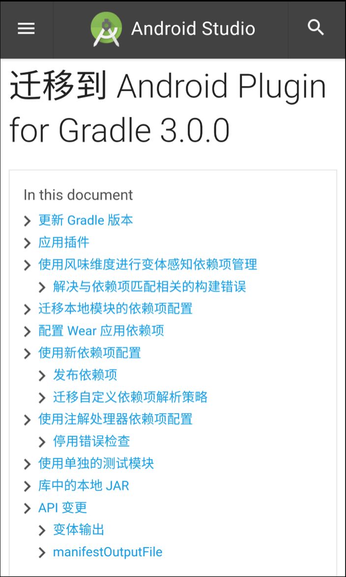 迁移到 Android Gradle Plugin 3.0 | 中文教学视频