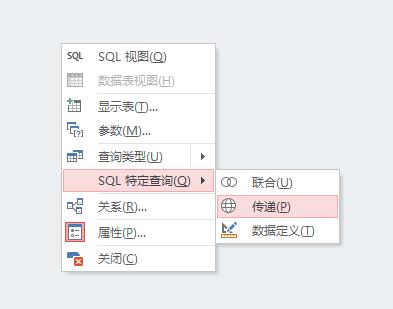 【传递查询】如何在Access中使用SQL Server数据库引擎进行查询