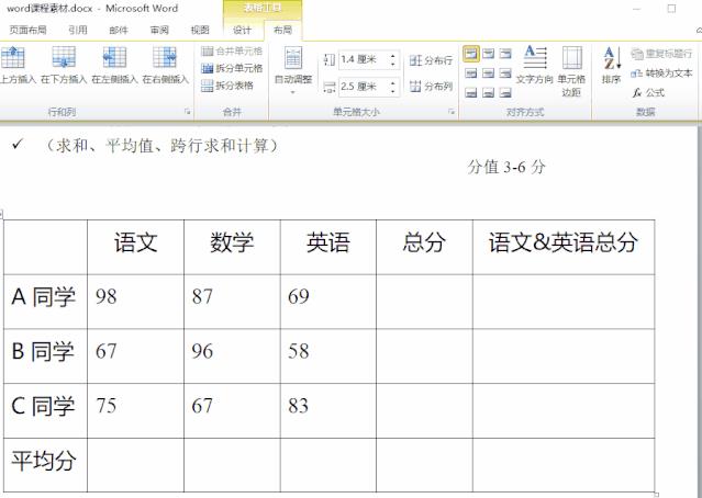 Day12丨Word也有函数计算，你需要记住这些英文单词！