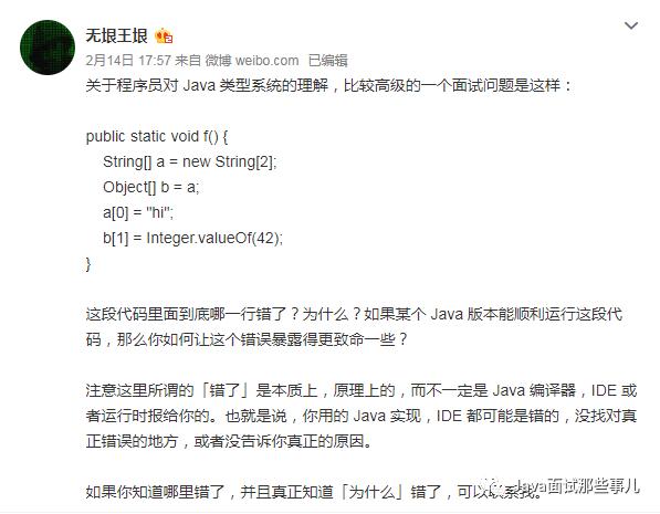 王垠的这道Java高级面试题，看似容易，其实很难