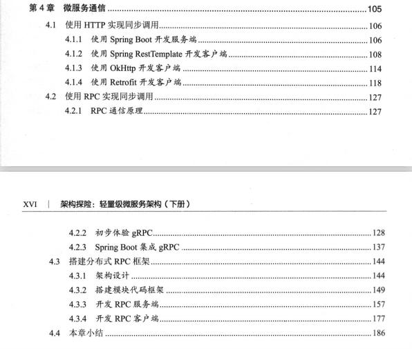 前阿里P8架构师良心出版《架构探险轻量级微服务架构上下册》PDF