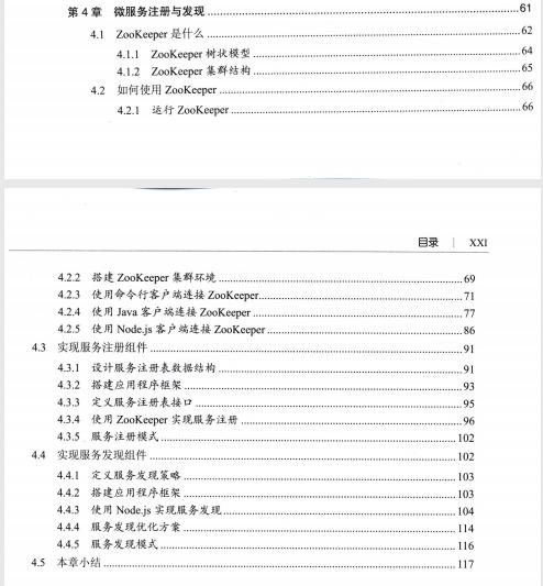 前阿里P8架构师良心出版《架构探险轻量级微服务架构上下册》PDF