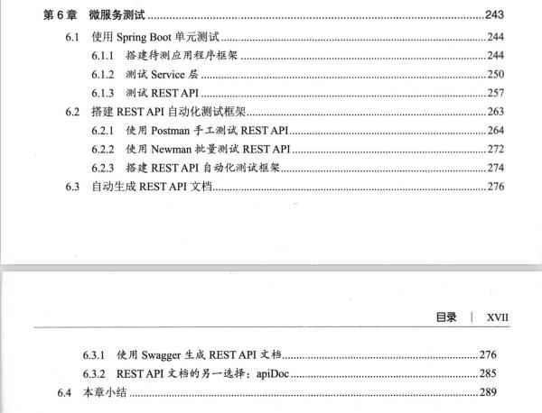 前阿里P8架构师良心出版《架构探险轻量级微服务架构上下册》PDF