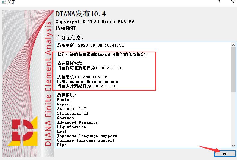 diana序列号