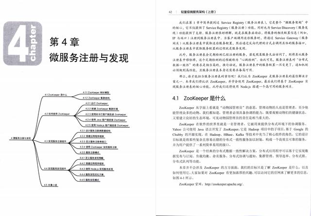 前阿里P8架构师良心出版《架构探险轻量级微服务架构上下册》PDF