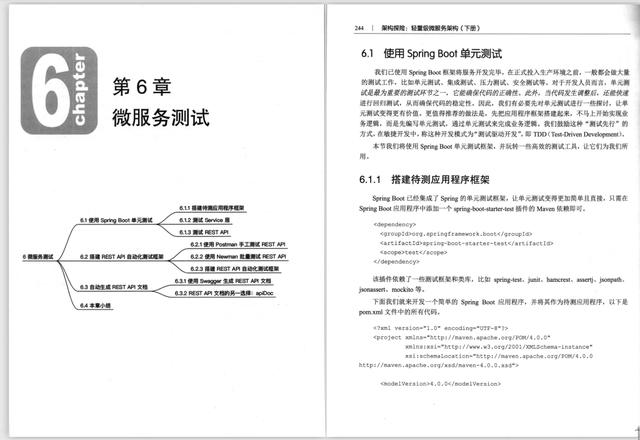 前阿里P8架构师良心出版《架构探险轻量级微服务架构上下册》PDF