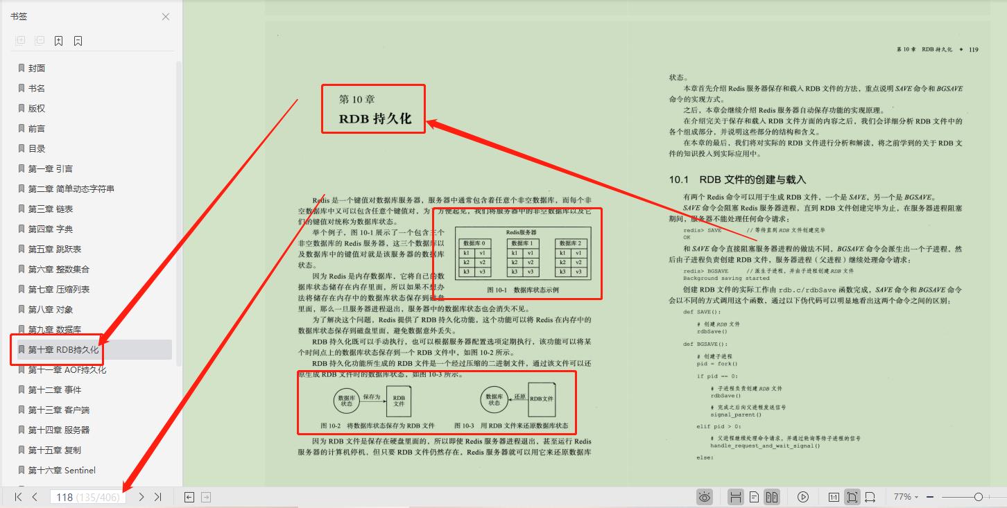 真妙啊！阿里大牛再出神作，凭借这406页笔记轻松带你玩转Redis