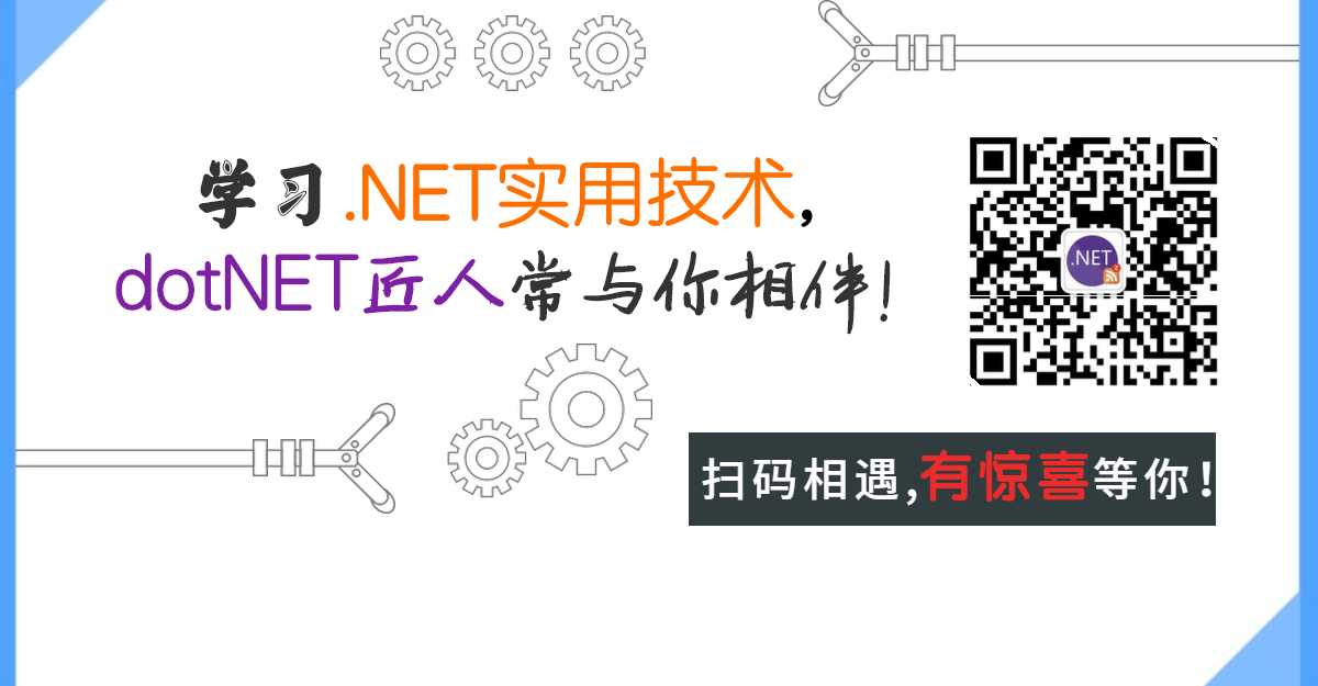 dotNET匠人 公众号名片