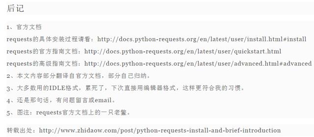资深程序员带你完全熟练掌握Requests以及它的安装与简单运用！
