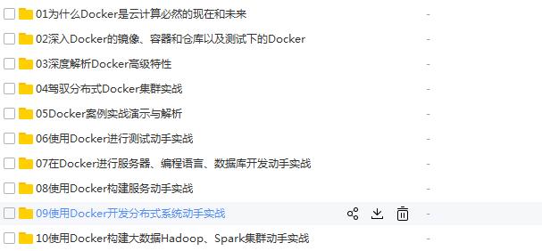 虚拟化容器Docker基础-应用-实战全套课程