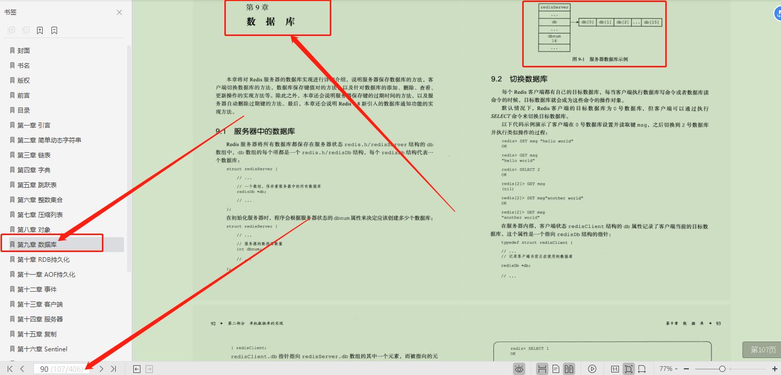 真妙啊！阿里大牛再出神作，凭借这406页笔记轻松带你玩转Redis