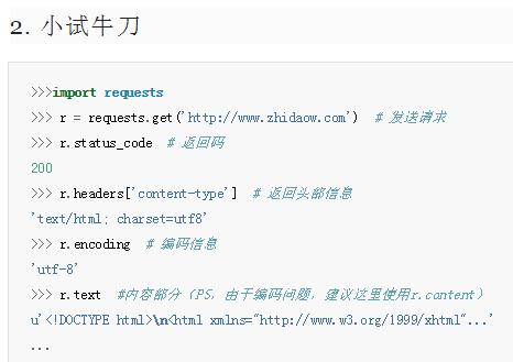 资深程序员带你完全熟练掌握Requests以及它的安装与简单运用！
