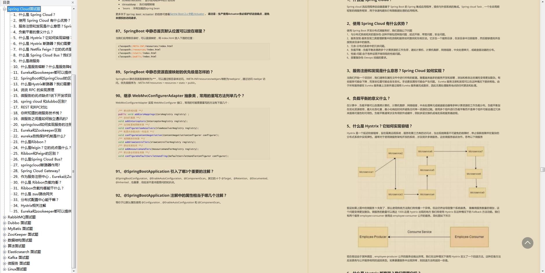 肝完了这难倒“Git98%”程序员的Java面试题，已收获9个大厂offer