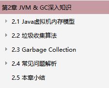 太厉害了，美团P6大牛用项目经验编写最新深入理解JVM&G1 GC