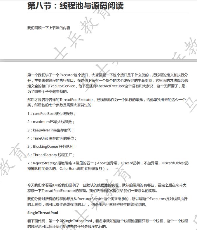 赶紧跟上！马士兵老师首发2021年最新版多线程与高并发学习手册