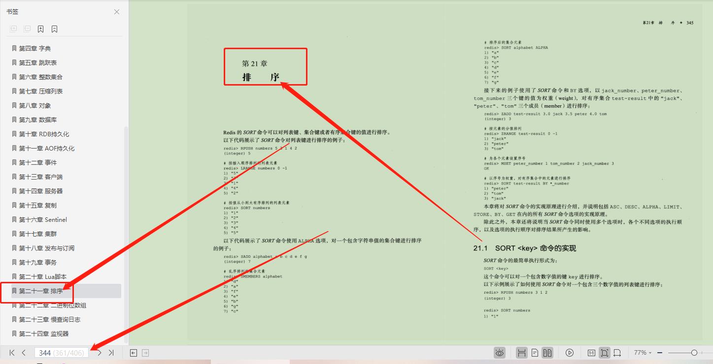 真妙啊！阿里大牛再出神作，凭借这406页笔记轻松带你玩转Redis