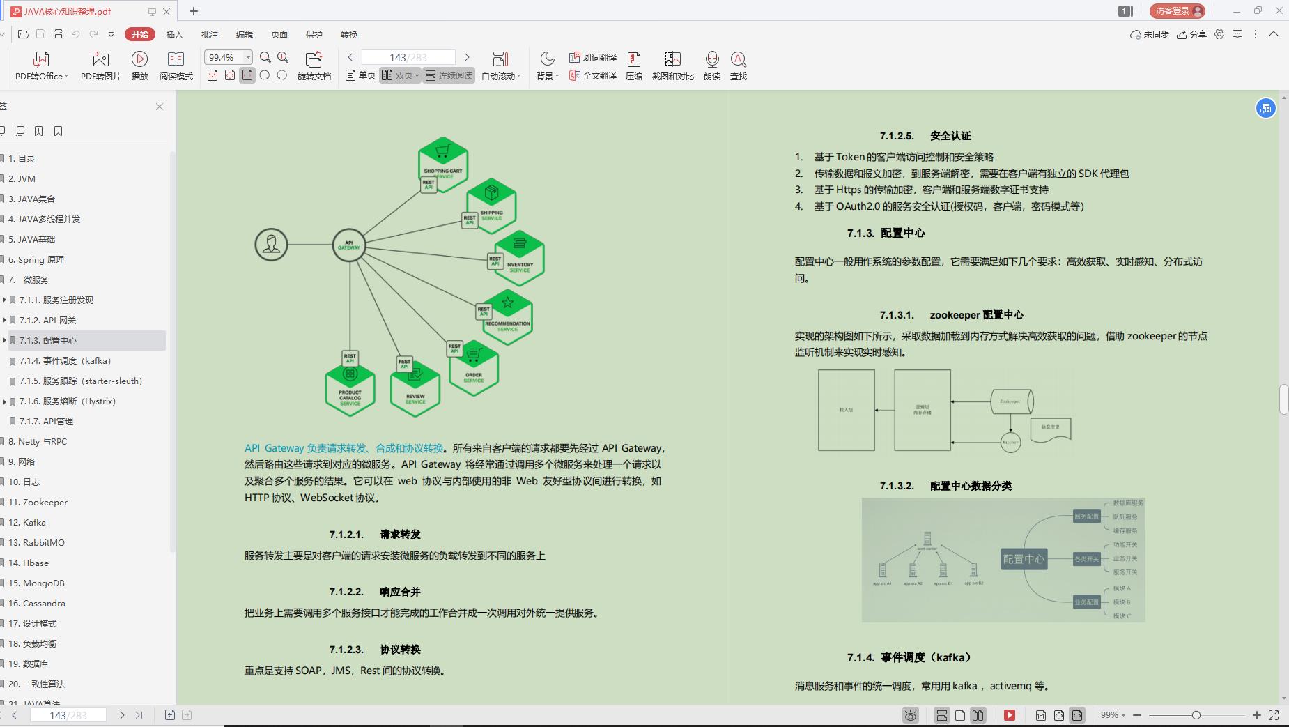 惊艳！Alibaba内部流行的“Java突击宝典”，程序员升职加薪必备