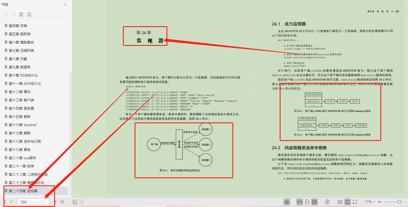 真妙啊！阿里大牛再出神作，凭借这406页笔记轻松带你玩转Redis