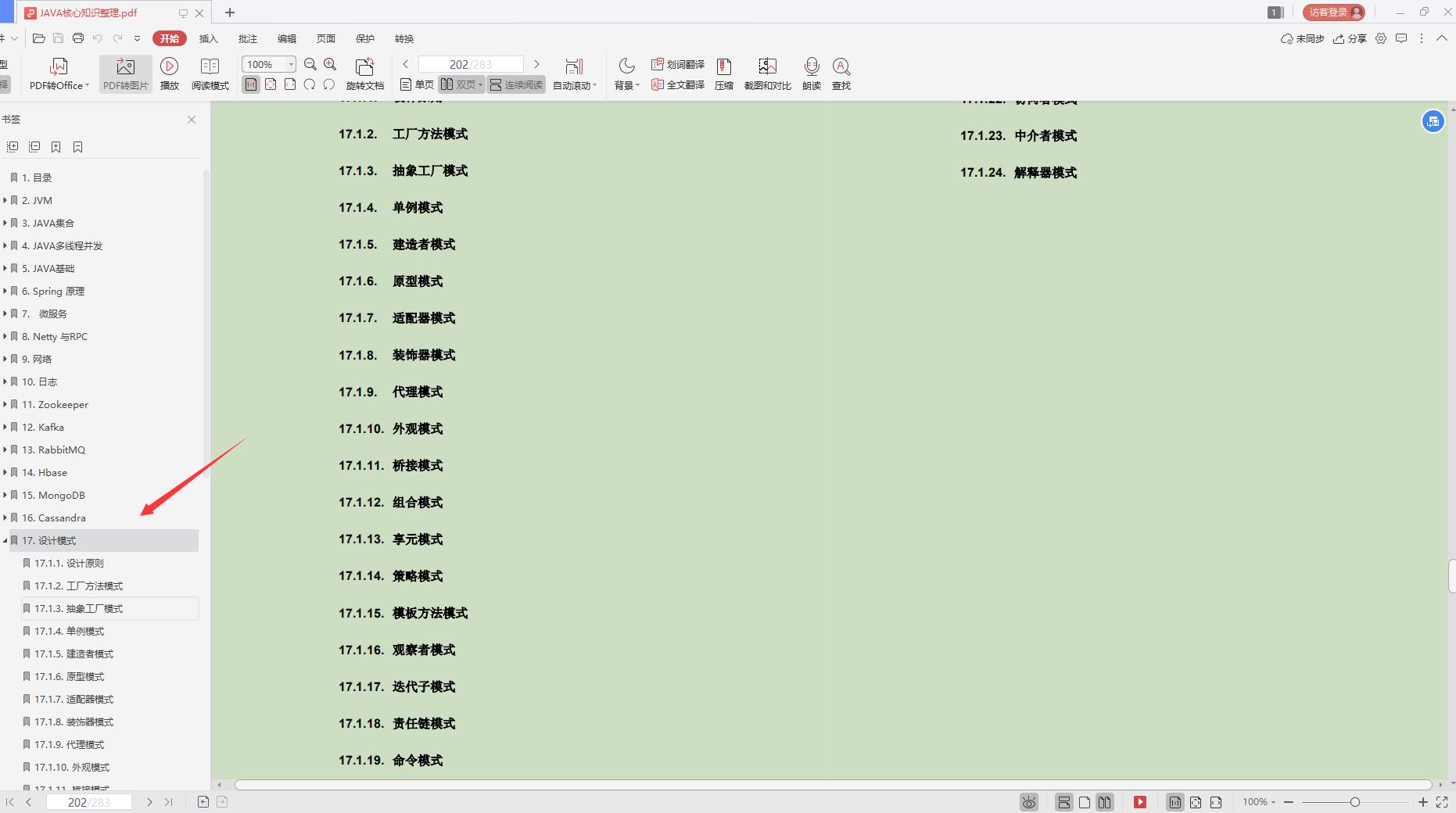 鼓掌！阿里技术官亲荐“架构修炼宝典”，从基础到源码，一站到底