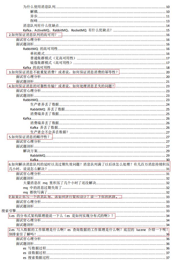 牛掰！“基础-中级-高级”Java程序员面试集结，看完献出我的膝盖