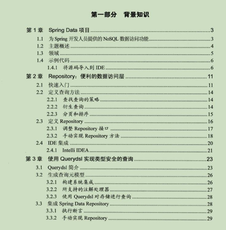 真是惊喜啊！Alibaba首发Spring Data实战笔记