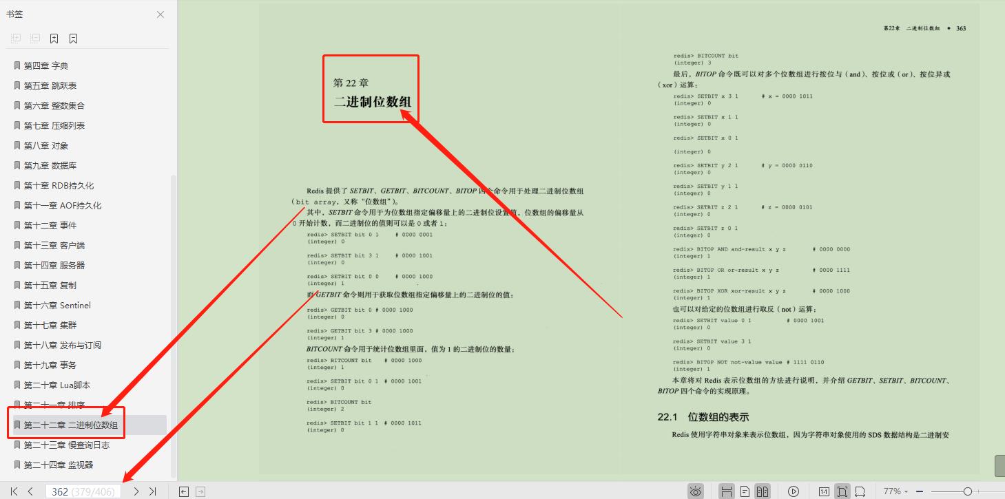 真妙啊！阿里大牛再出神作，凭借这406页笔记轻松带你玩转Redis