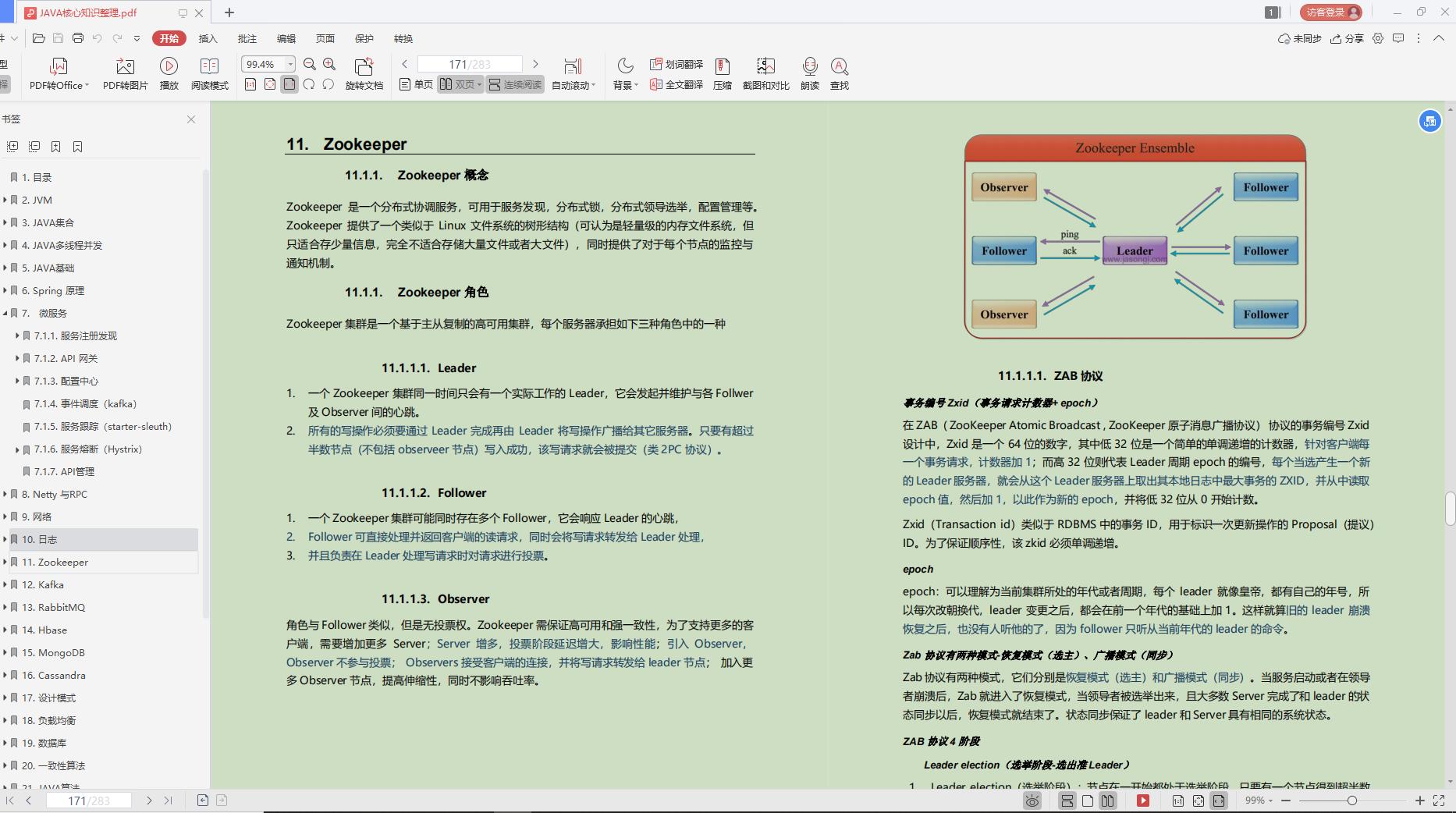 惊艳！Alibaba内部流行的“Java突击宝典”，程序员升职加薪必备