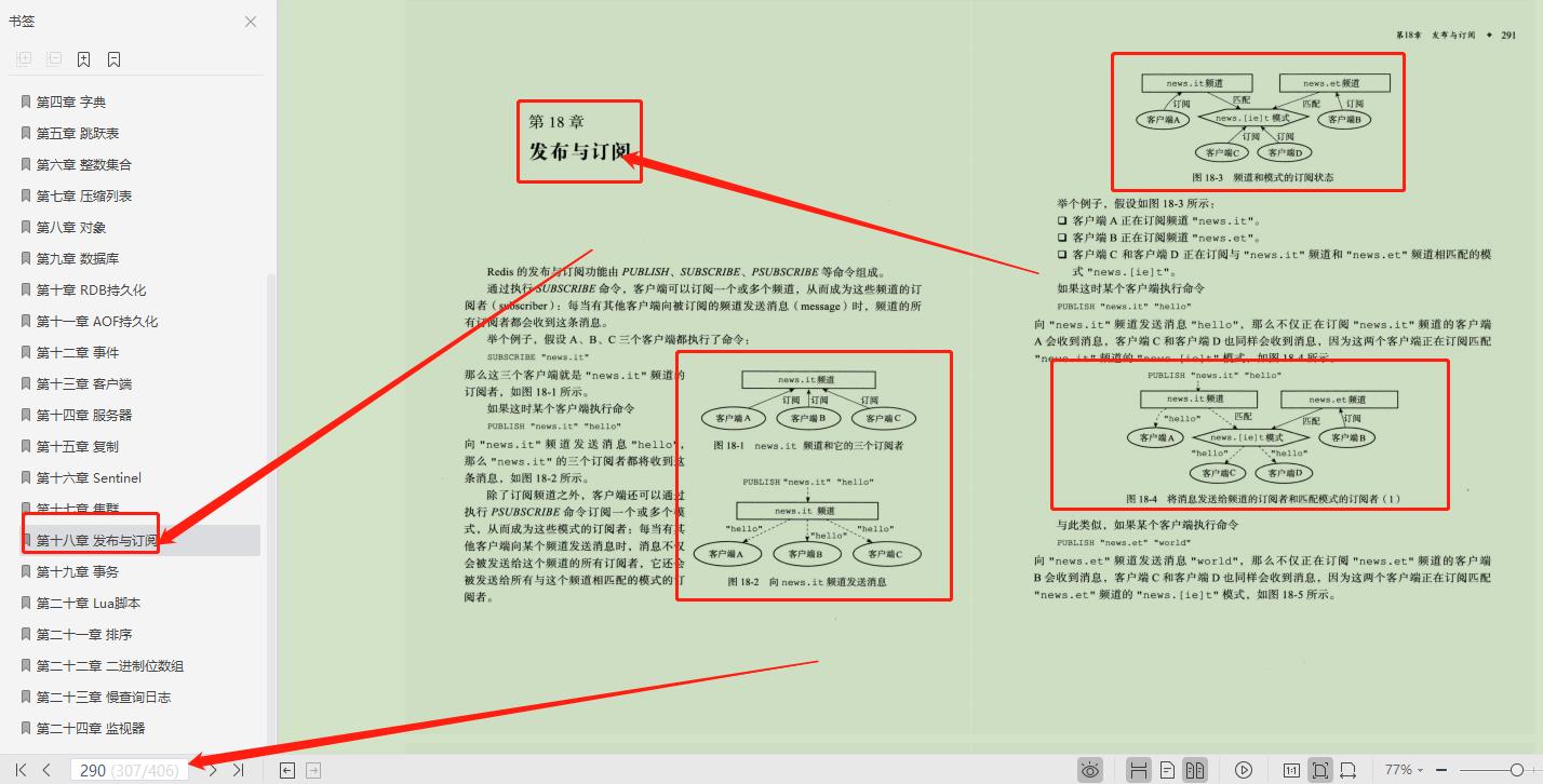 真妙啊！阿里大牛再出神作，凭借这406页笔记轻松带你玩转Redis