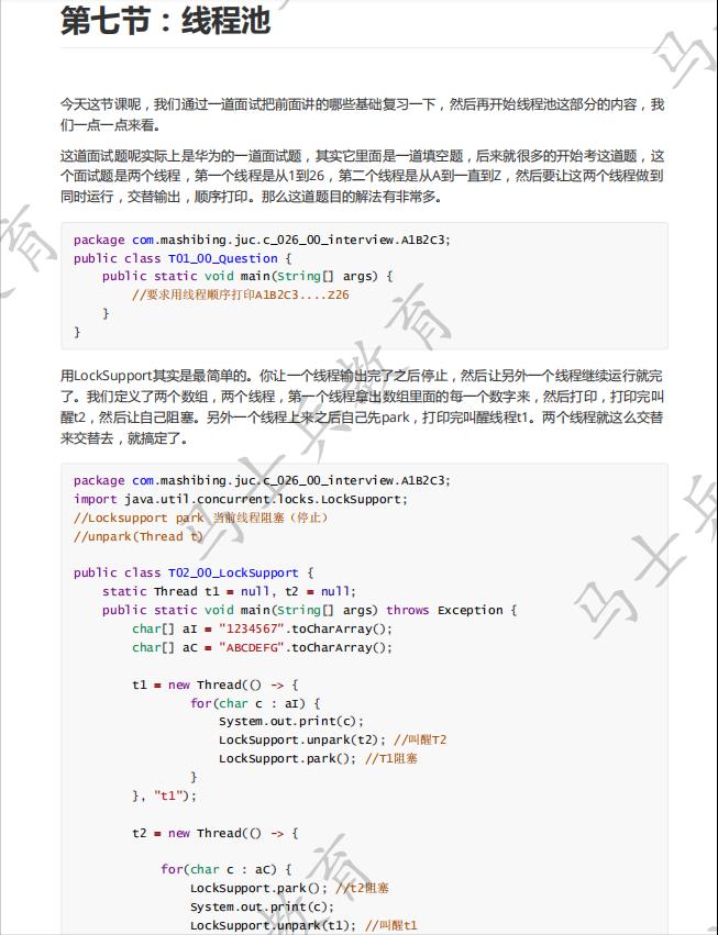 赶紧跟上！马士兵老师首发2021年最新版多线程与高并发学习手册