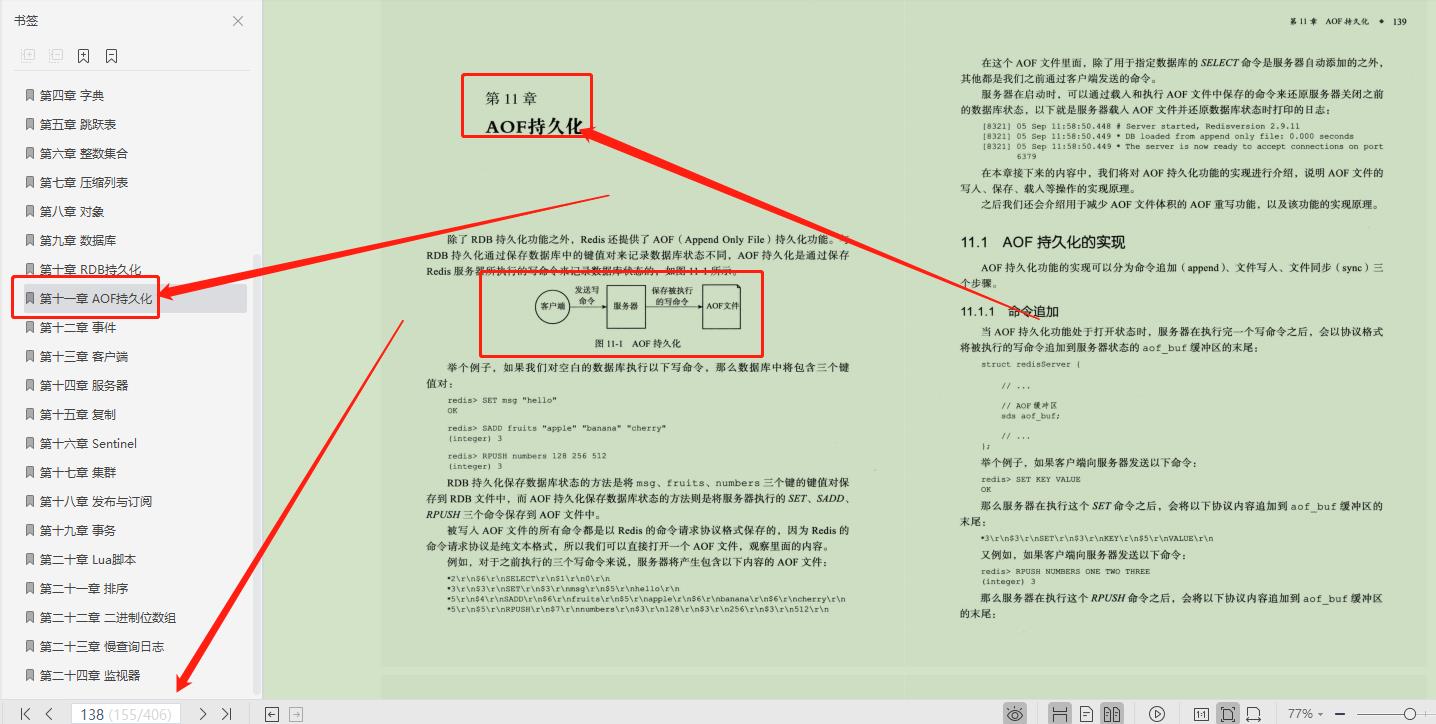 真妙啊！阿里大牛再出神作，凭借这406页笔记轻松带你玩转Redis