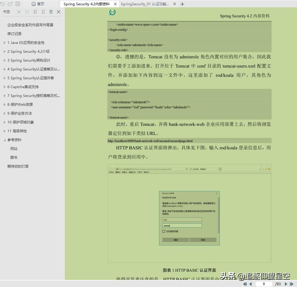 疯狂膜拜！阿里出品Spring Security王者晋级文档