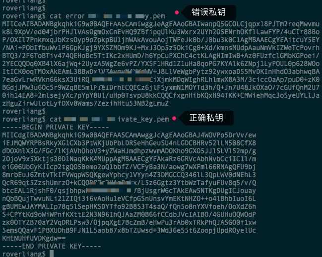 正确私钥与错误私钥对比图
