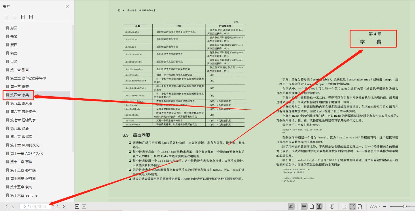 真妙啊！阿里大牛再出神作，凭借这406页笔记轻松带你玩转Redis