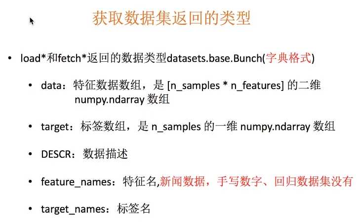 获取数据集的返回类型