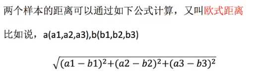 距离计算公式