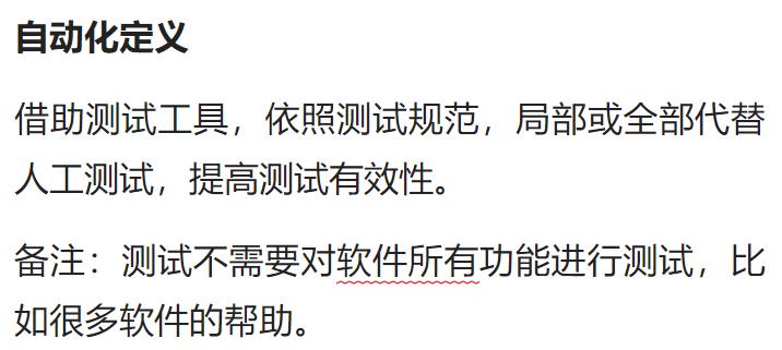 自动化测试基础知识，你知道的不知道的都在这里