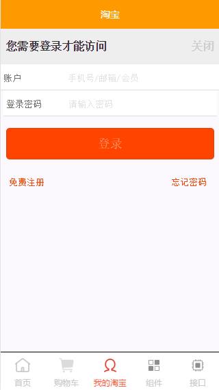 我的淘宝登录页