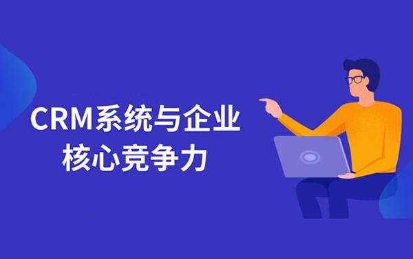 用crm系统能管理好客户吗？