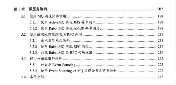 前阿里P8架构师良心出版《架构探险轻量级微服务架构上下册》PDF