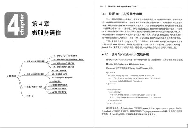 前阿里P8架构师良心出版《架构探险轻量级微服务架构上下册》PDF